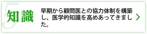 サリュの強み５：知識